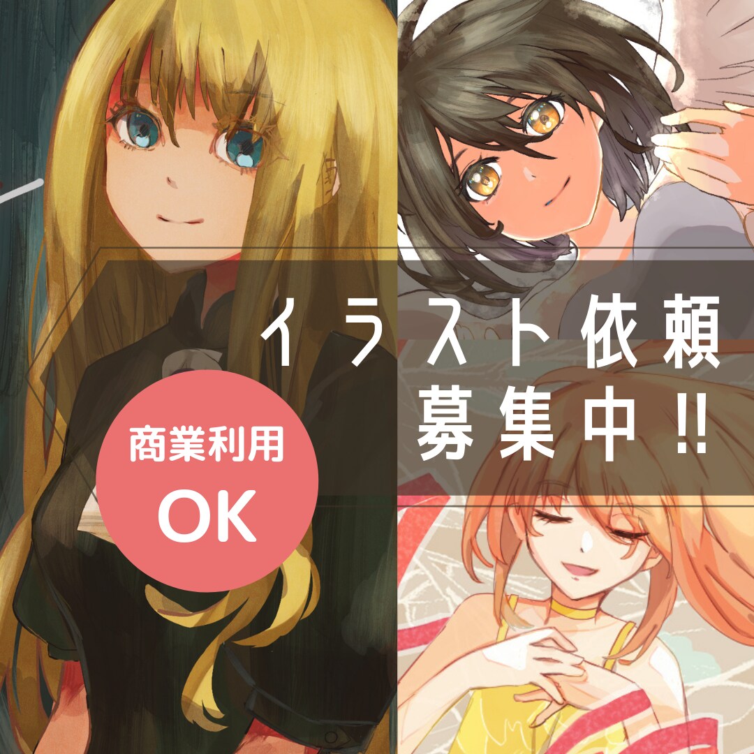 商用利用OK！可愛いキャラクターイラスト制作します 貴方のイメージ・ご希望に沿ったイラストを提供いたします！ イメージ1
