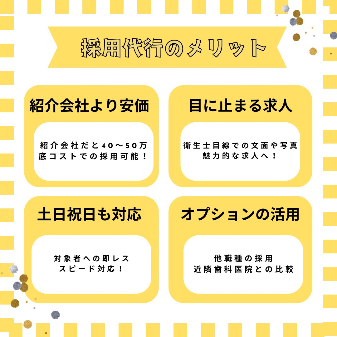 現役歯科衛生士の目線で採用代行いたします 丸投げOK！院長先生は診療や経営に集中できます！ イメージ3