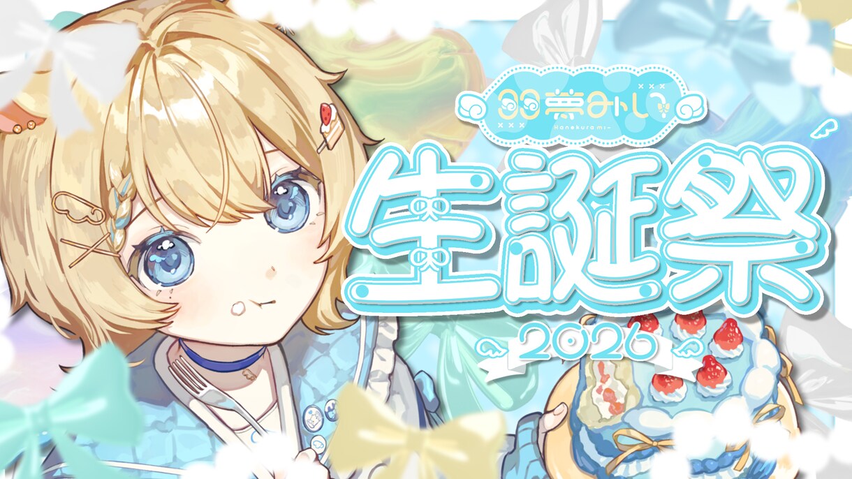 短期納品可能！記念日などのサムネイルを制作します 大切な記念日、お祝いごとのサムネイルにいかがでしょうか イメージ3