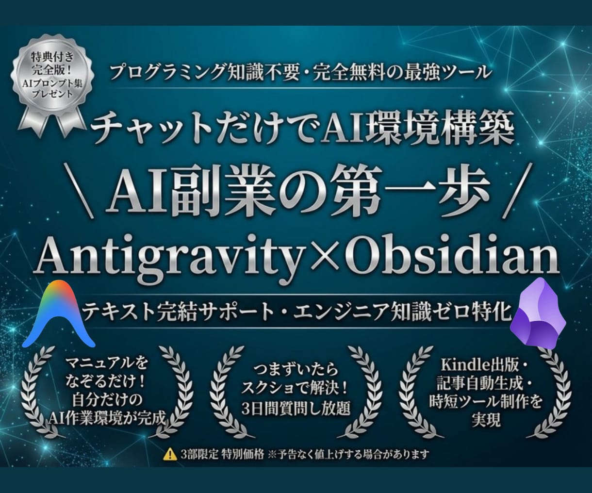 知識ゼロからAntigravityの始め方教えます 初心者OK｜チャットで環境構築サポート│Obsidian連携 イメージ1