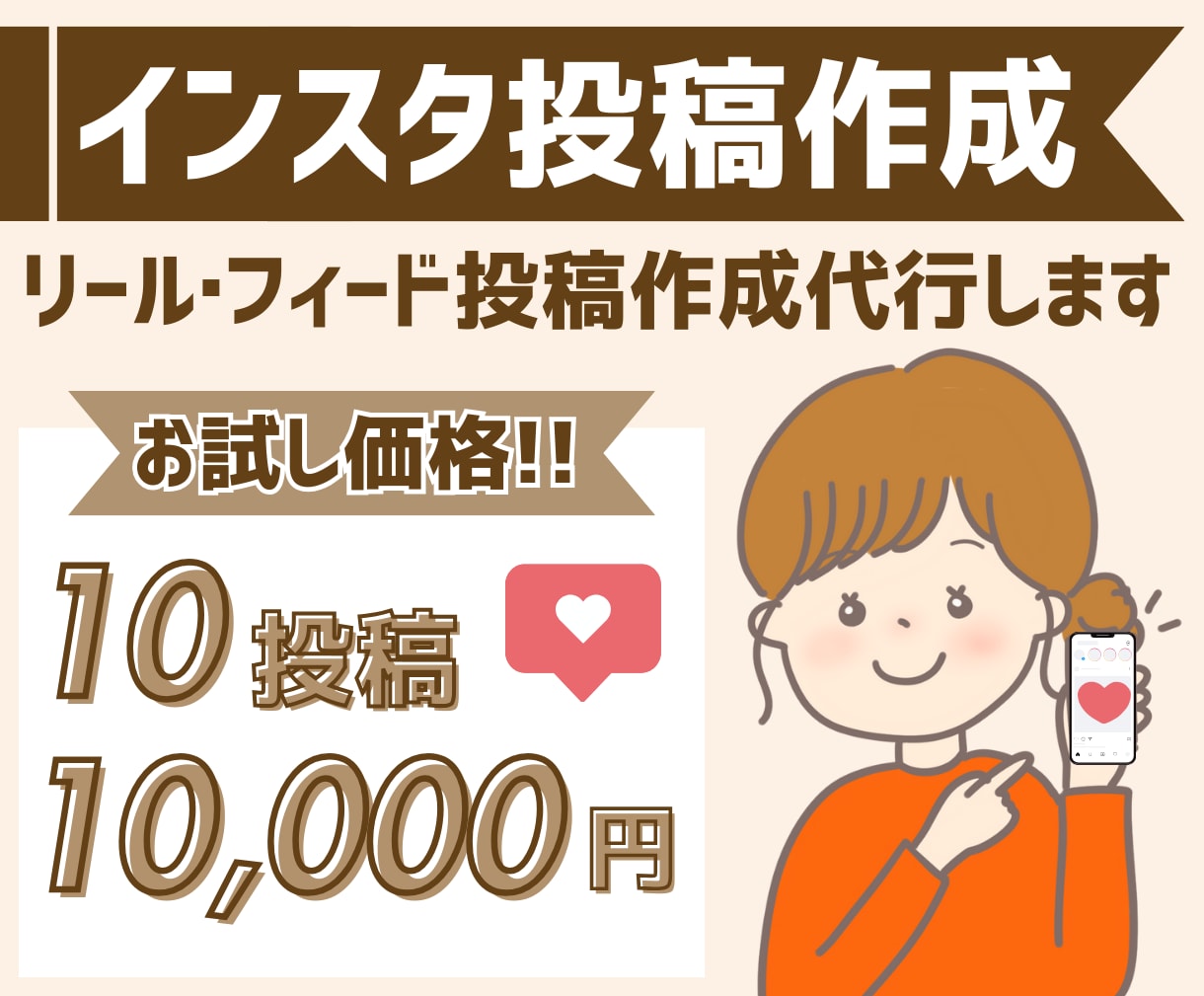 Instagramフィードリール投稿作成代行します 限定価格！お試し10投稿10,000円！ イメージ1