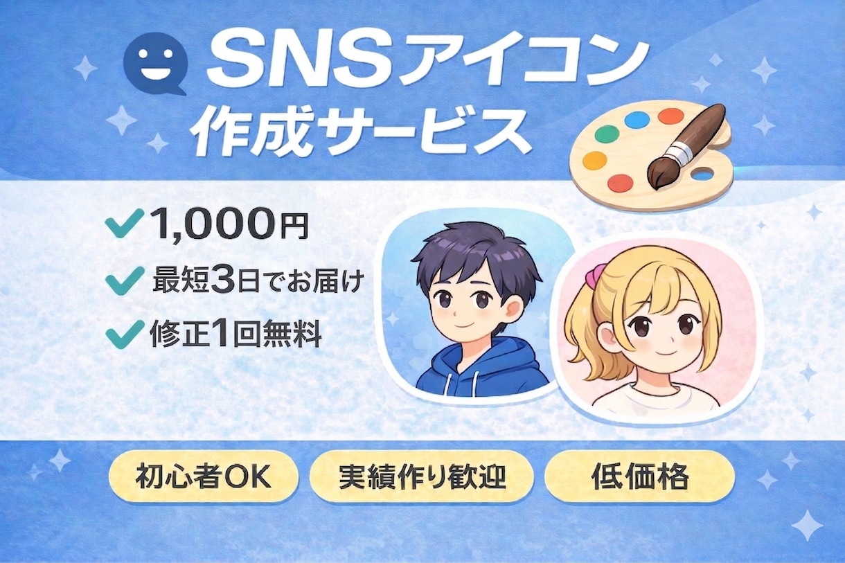 SNS用アイコン・プロフィール画像作成します SNS用オリジナルアイコン作成します イメージ1