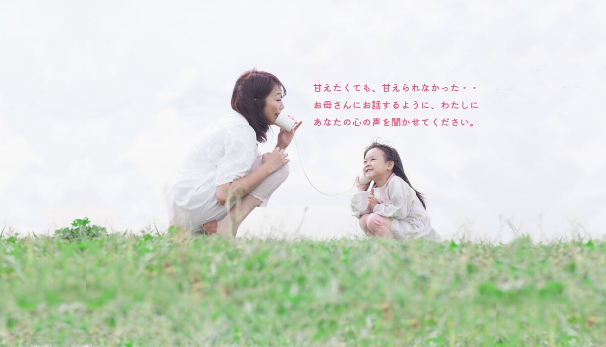 癒しの声で、あなたのお話・心に真摯に寄り添います 優しい心で、あなたの辛さを少しでも和らげたいんです。 イメージ1