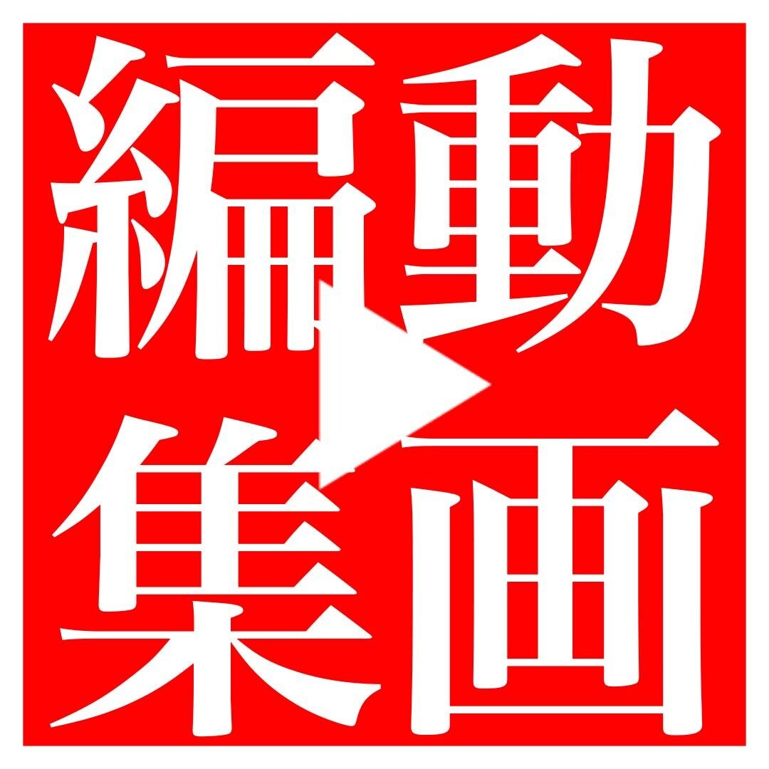 YouTube向けに動画編集いたします 駆け出しYouTuberやこれから収益化を目指したい人へ！ イメージ1