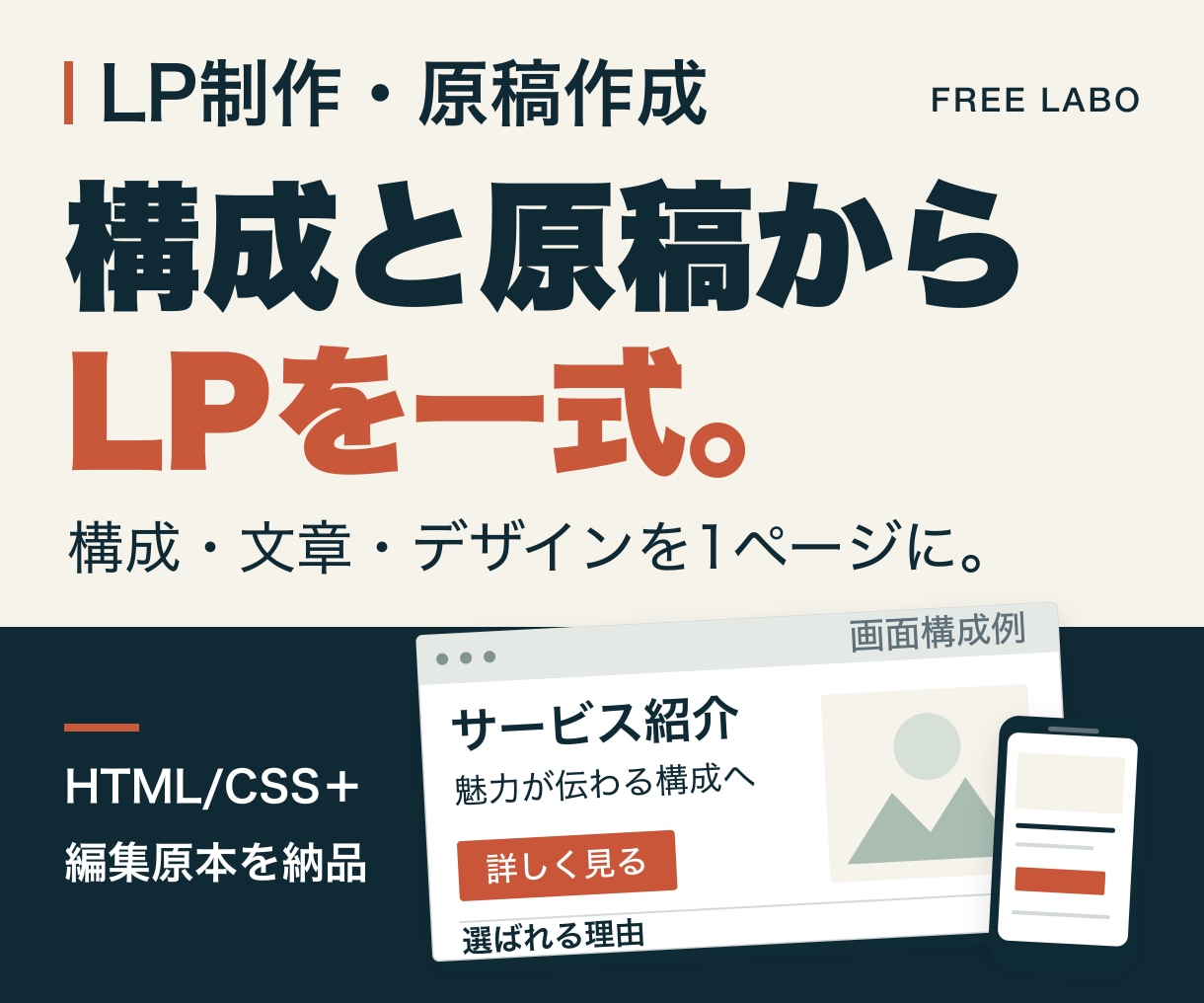 LP（ランディングページ）を1ページ制作します 構成・原稿・デザイン・スマホ対応・導線を一式納品 イメージ1