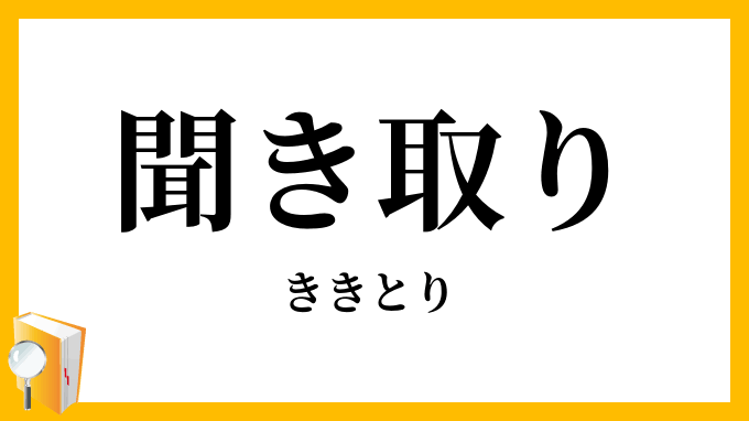 何でも聞き取ります ！1分からの何でもありで聞き取りしまーす イメージ1