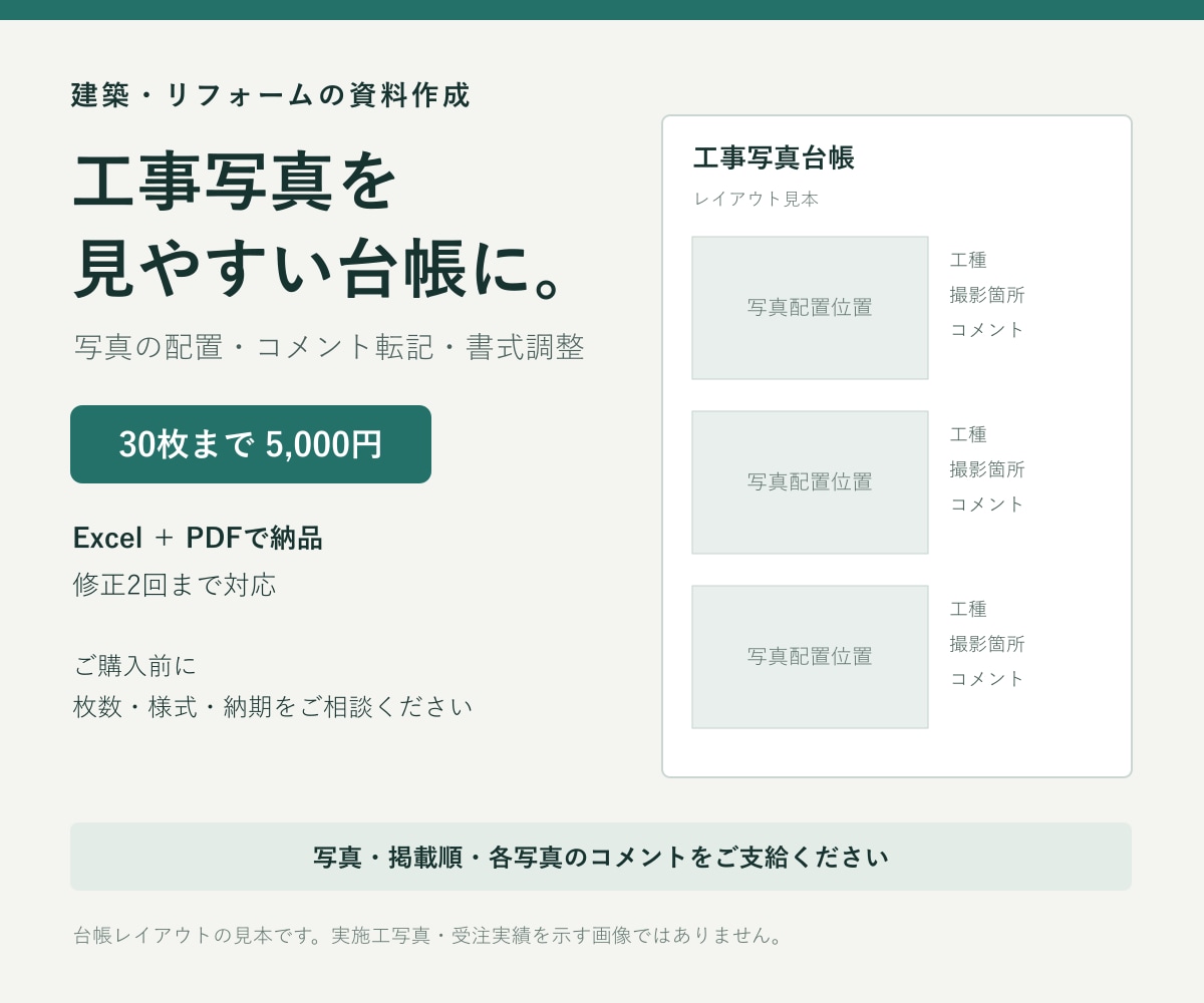 工事写真30枚を見やすい写真台帳にまとめます 支給写真とコメントを整理し、Excel・PDFで納品 イメージ1