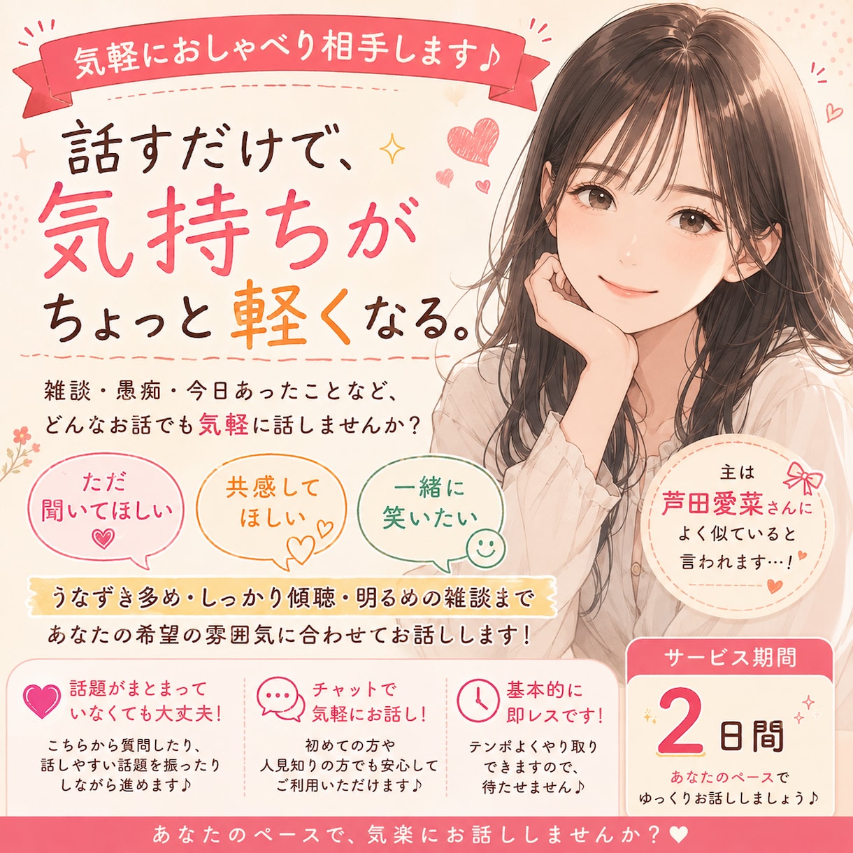 気軽におしゃべり相手します 2日間話すだけで、気持ちがちょっと軽くなる。 イメージ1