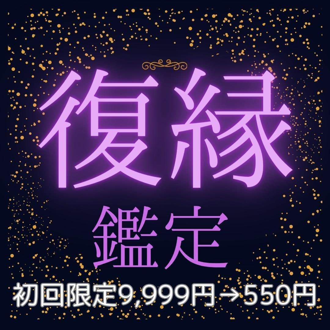 西洋占星術×霊視鑑定で彼の気持ちをお伝えします 【あの人の本音】復縁の可能性をズバリ示します イメージ1