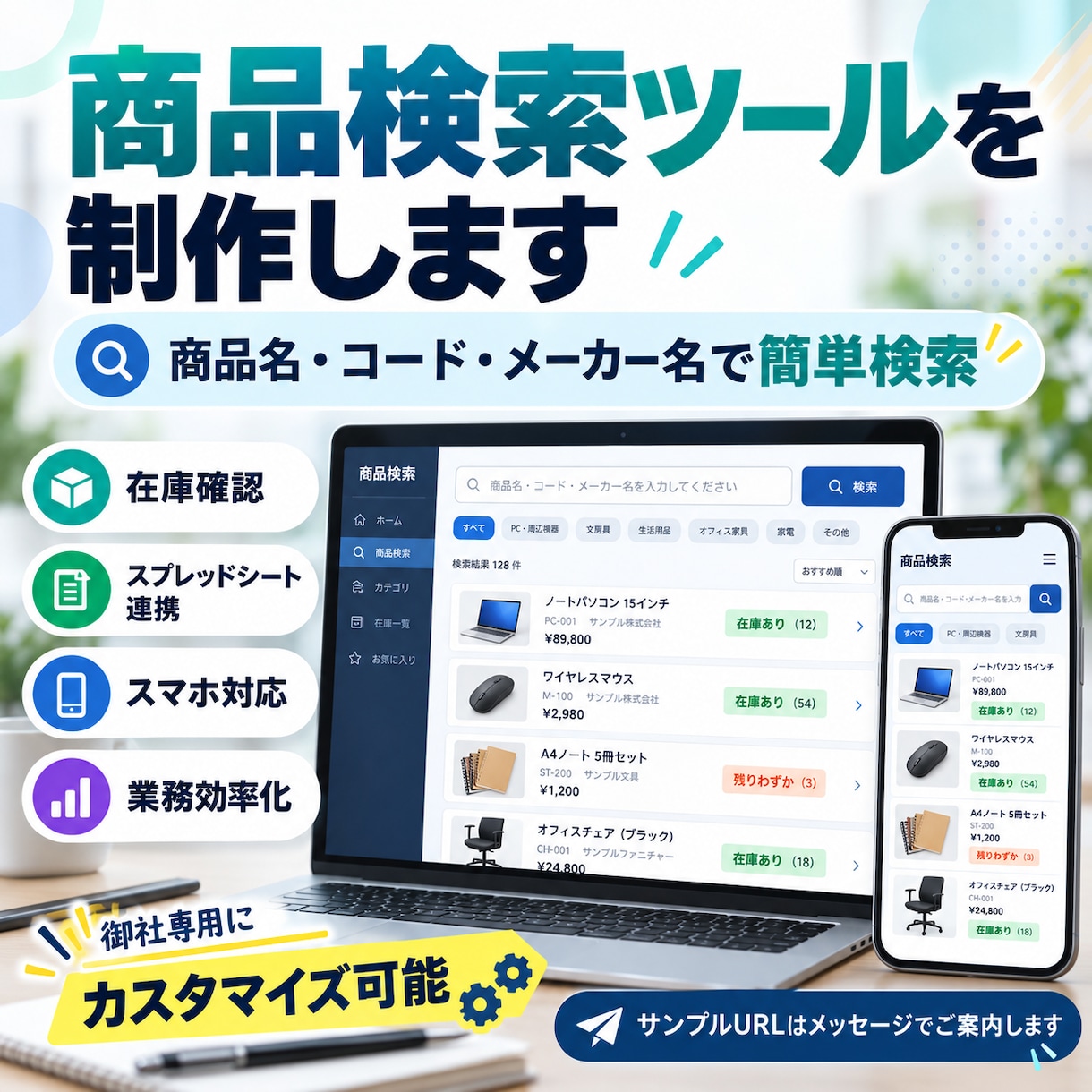 商品検索・在庫確認ツールを制作します 商品名・コードで簡単検索！スプレッドシート連携で業務を効率化 イメージ1