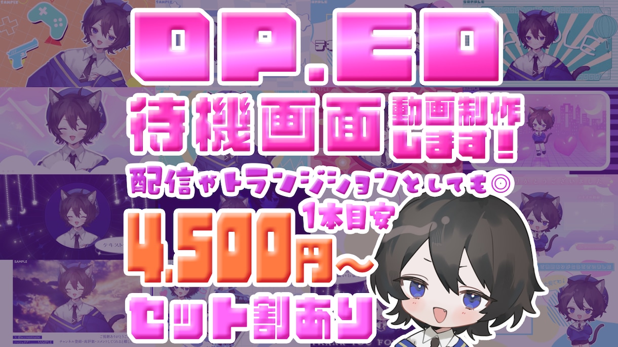 YouTube等OP,ED,待機画面動画つくります オープニング・エンディング・待機画面セット購入ならお得！ イメージ1