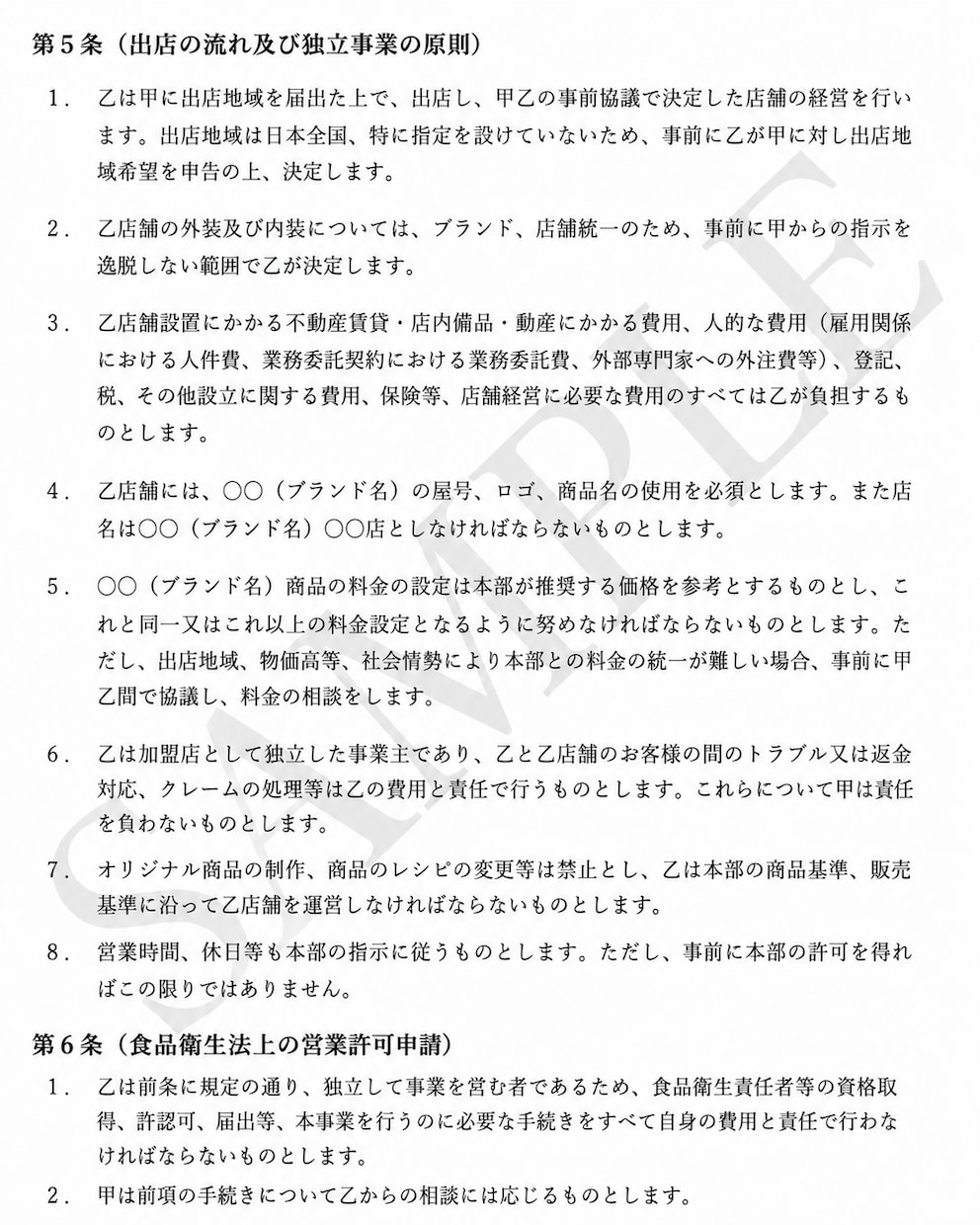 780件超/行政書士が契約書作成・確認・修正します 原則24時間納品/熟練専門家による高精度契約書確認・チェック イメージ6