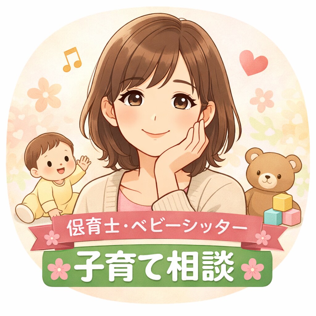 保育士現役ママがママの子育ての不安に寄り添います 誰にも言えないママの気持ちをここで話して。受け止めます。 イメージ1