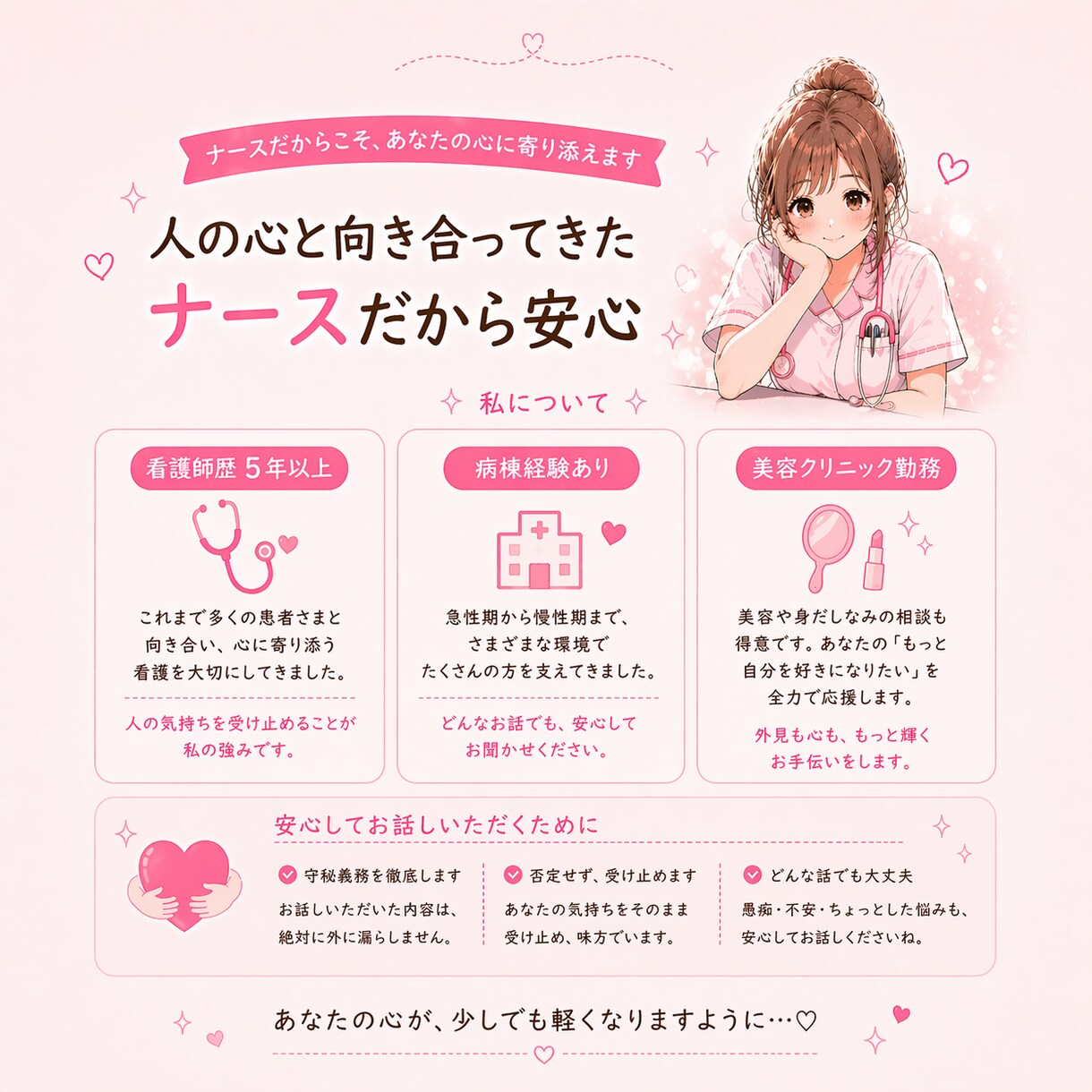 ナースがあなたを甘やかします 頑張る人のための癒し時間♡優しく受け止めます♡ イメージ5
