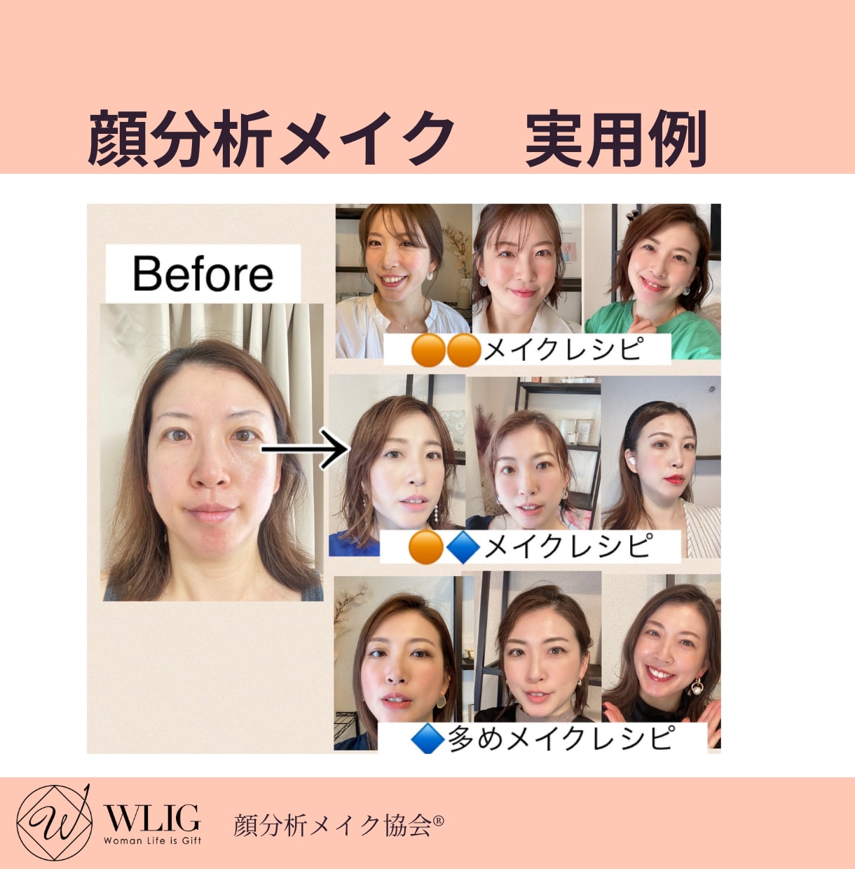 あなただけの＼顔分析メイクカルテ／お作りします 顔分析メイク協会®︎正規サービスです イメージ4