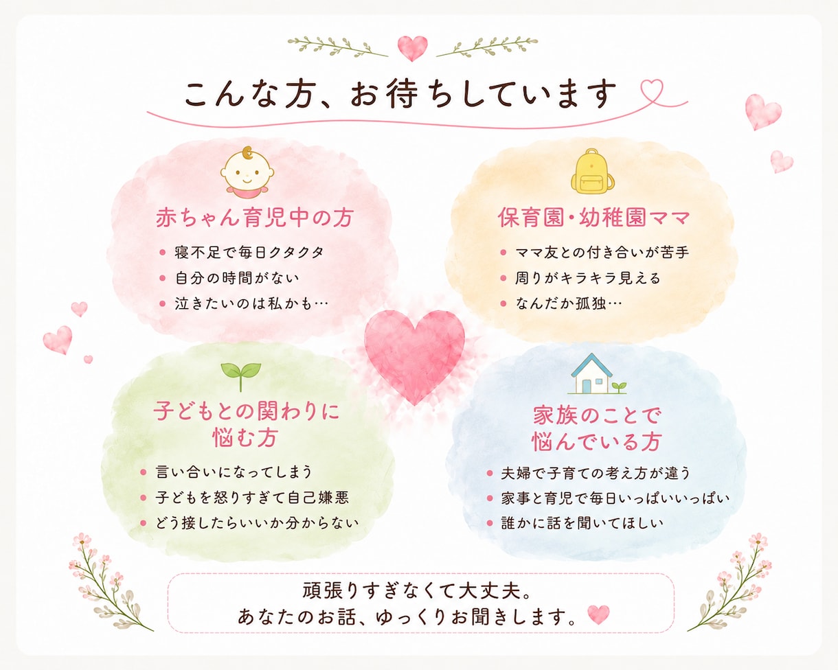子育てのお悩みお聞きします ひと息つきに来ませんか。頑張りすぎなくて大丈夫です。 イメージ3