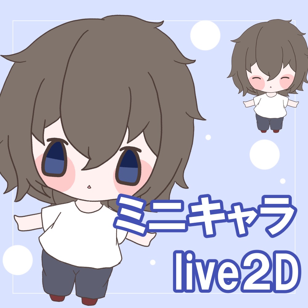 ちまっと可愛い！Live2Dモデル制作いたします イラストからモデリングまで担当します イメージ1