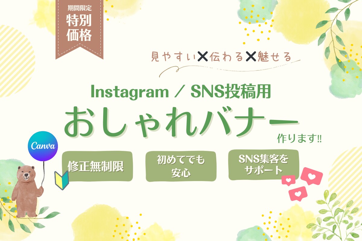 おしゃれで映えるInstagramバナーを作ります 《初出品キャンペーン中》ーあなたの想いをデザインで形にー イメージ1