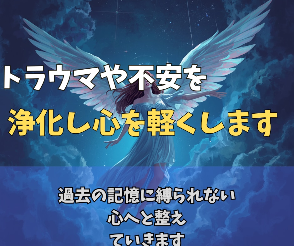 過去の嫌な記憶をやさしく癒し心の重さを解放します 心の奥に残る痛みをやさしくほどき、本来の自分へ戻るヒーリング イメージ1