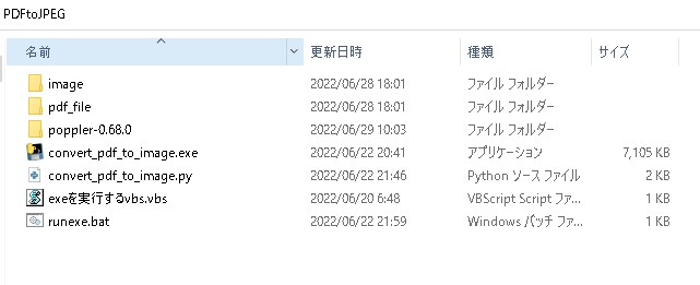 PDFをJPEGに変換するプログラムを販売します 設定簡単、自動化もできます★※ イメージ1