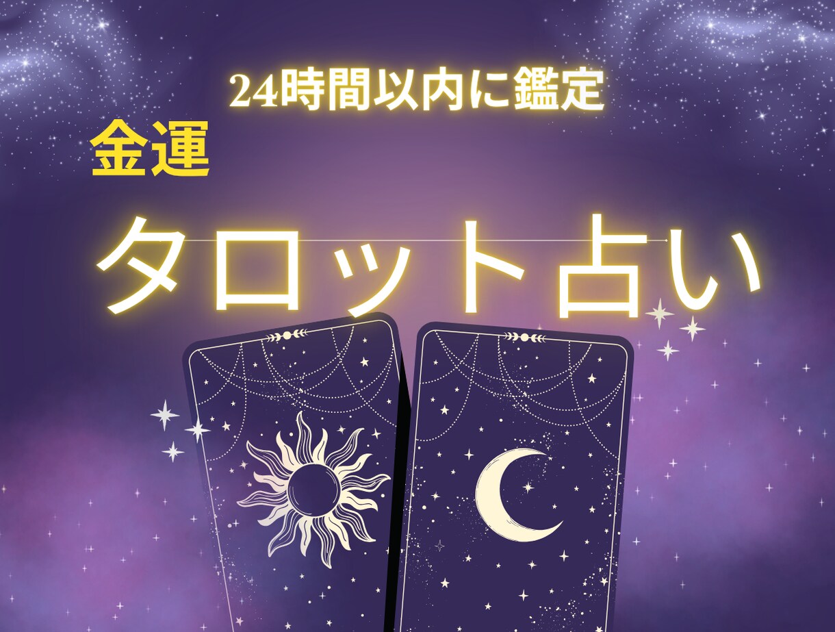 本格タロット鑑定で導く現状打破！迷いを解消します 心の霧を晴らします。今、あなたに必要な『次の一歩』を伝えます イメージ1