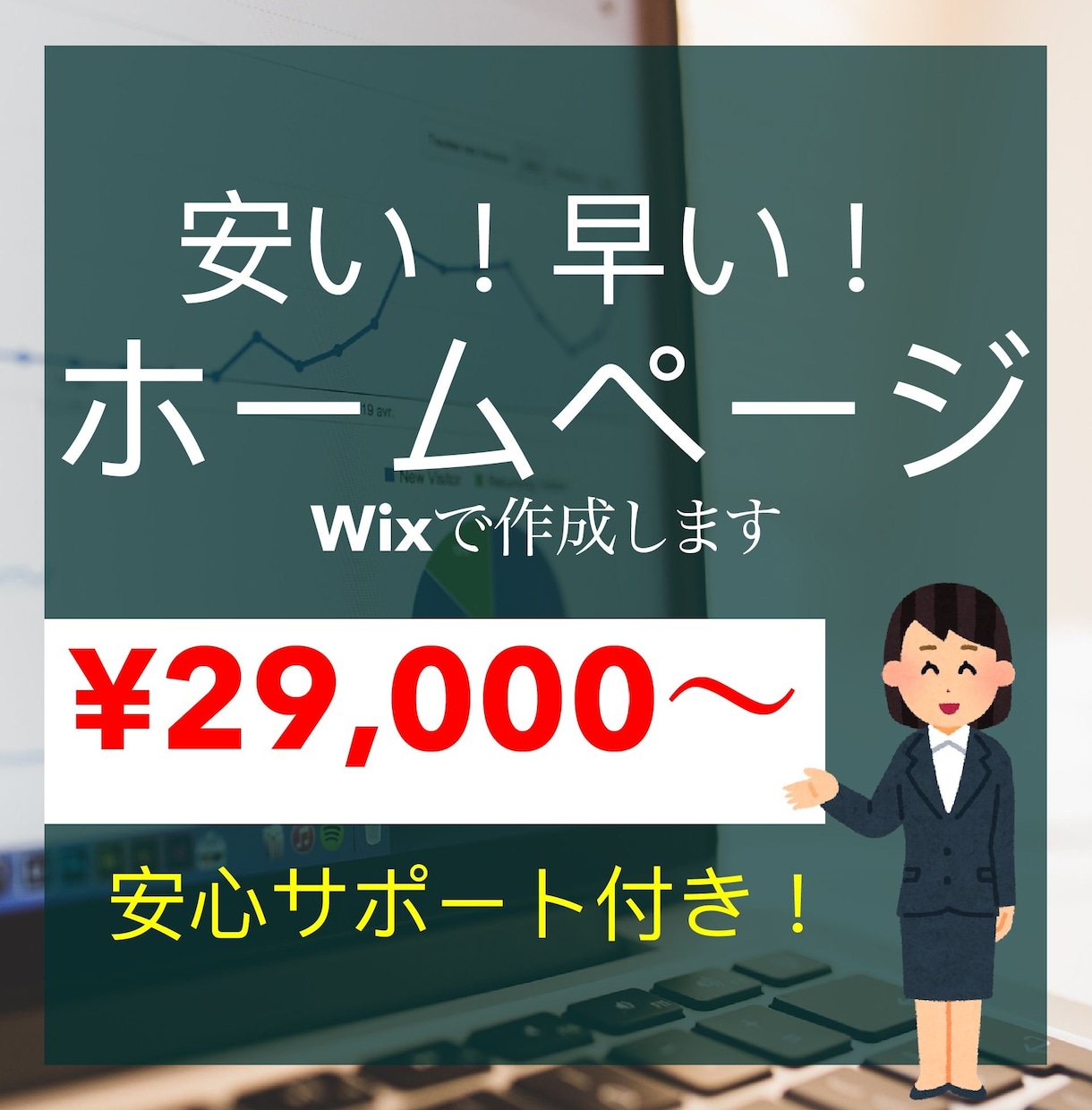 素敵なホームページ(Wix)を作成します ４ページ・スマホにも対応！HP作成会社在職のスタッフが作成！ イメージ2