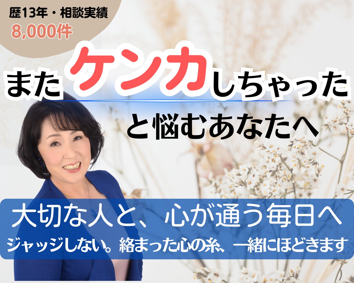 喧嘩が減る コミュニケーション 法をサポートします 人間関係 改善！喧嘩 がなくなる 話し方 をプロが教えます イメージ1
