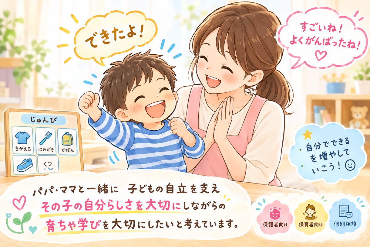 療育の先生が【うちの子専用】発達支援教材つくります ゴールは、お子様の｛「できた！」です。使い方もお伝えします イメージ1