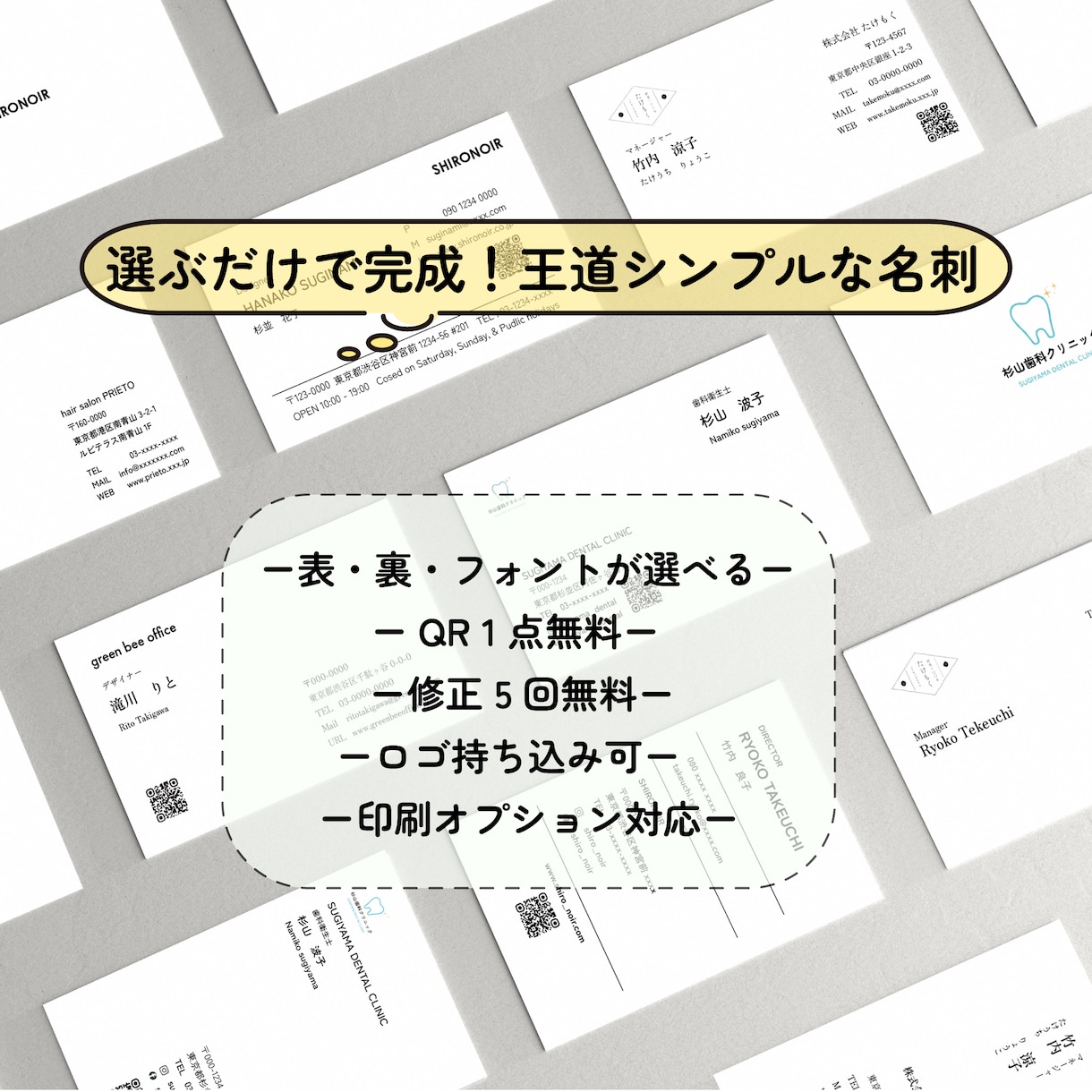 選ぶだけ！セミオーダーできる名刺を作成します 【先着５名様限定￥3000-】両面込/印刷オプション有り イメージ2