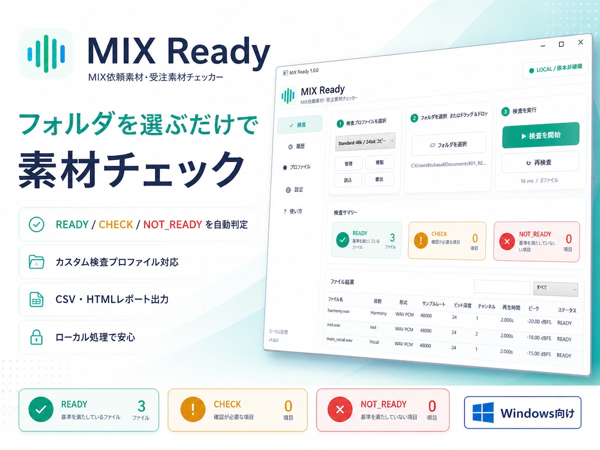 MIX素材の受け渡し前チェックを自動化します MIX素材の仕様・不足・重複を自動チェック イメージ1