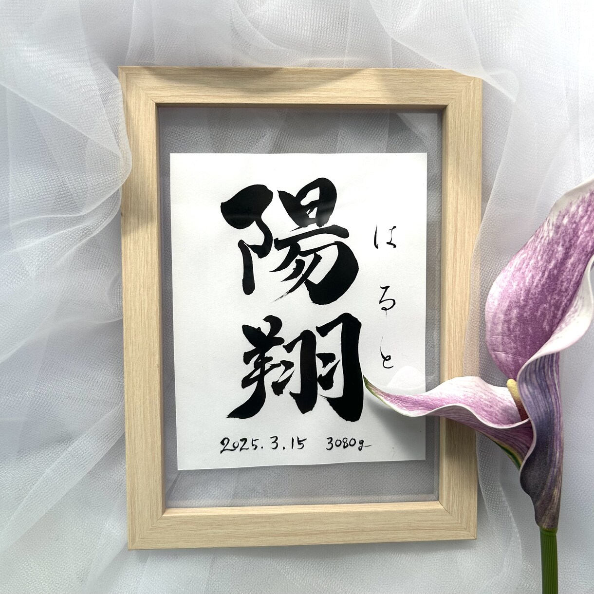 手書き命名書 書道家が心を込めて制作 額縁付きます ＼先着10名様限定！特別価格2500円キャンペーン中／ イメージ1