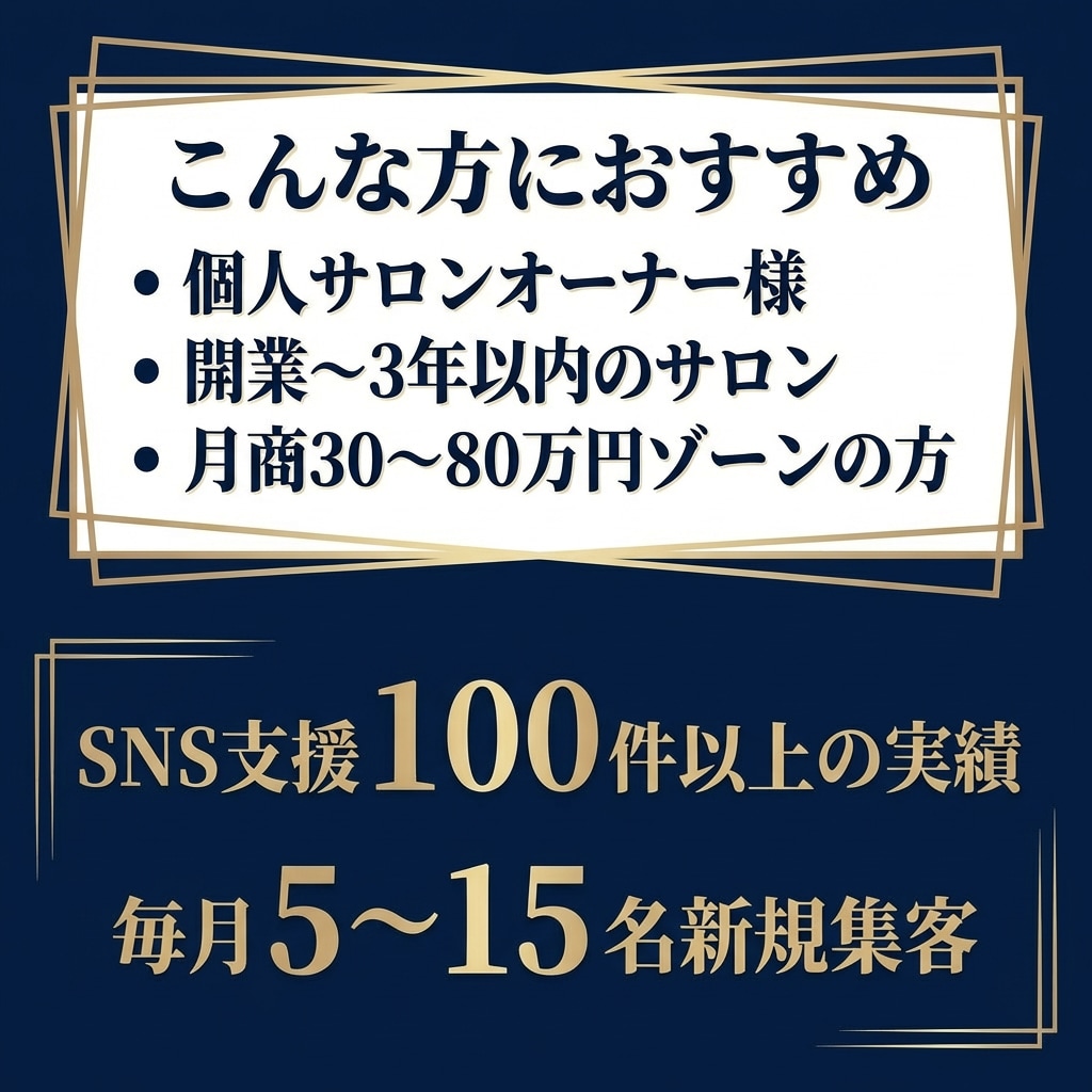 個人サロン専門のインスタ集客コンサルします 現役サロン経営者が満席サロンにしたノウハウ伝授します イメージ4