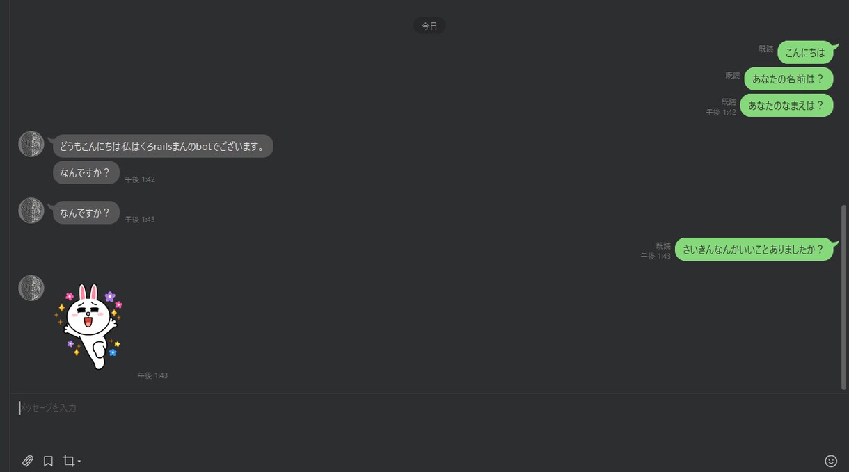 格安でLINEBOT作ります あなただけの特別なLINEBOTを作ろう イメージ1