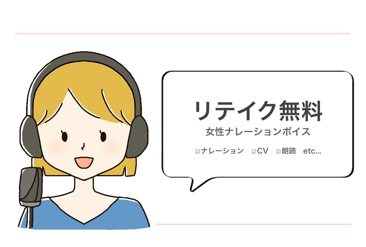 1文字1円！多彩な声を心を込めてお届けします 早い！安い！うまい！まるで〇野屋！！ イメージ1