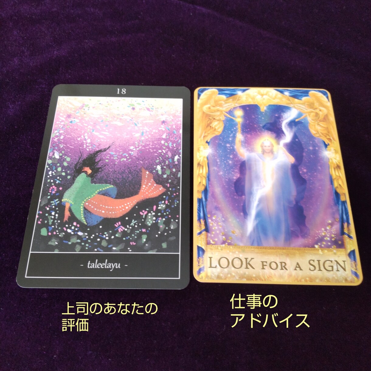 仕事や人間関係の悩みをタロットカードで占います 昔職場の人間関係に苦労しました。不安をを解消してみませんか？ イメージ2