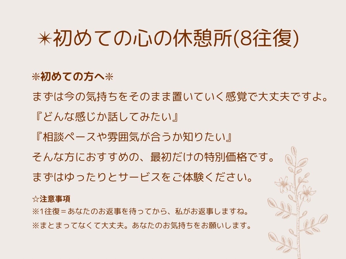 女性限定|頑張りすぎた心にそっと寄り添い共感します 心が痛くなる言葉は一切使いません イメージ8