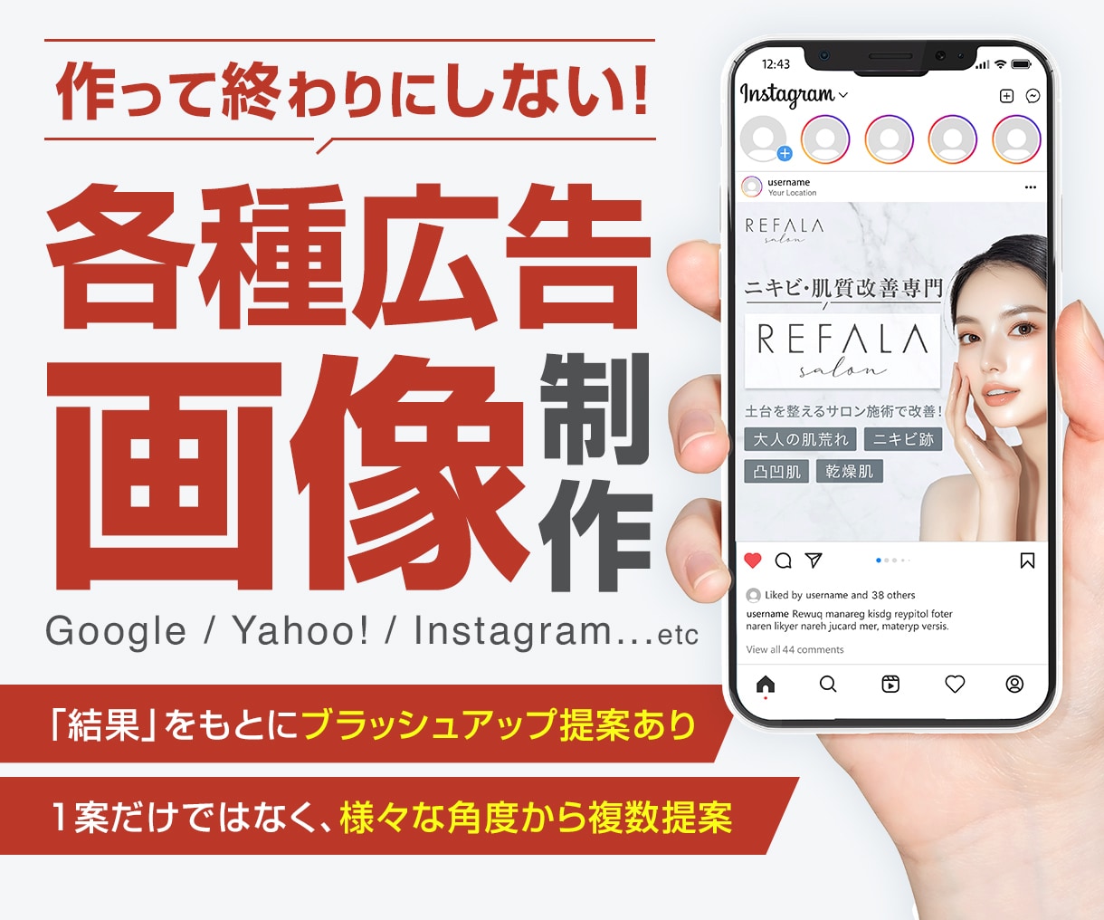 作って終わりにしない！広告画像を作成します 掲載目的・ターゲットを想定した効果的なデザインを提案します イメージ1