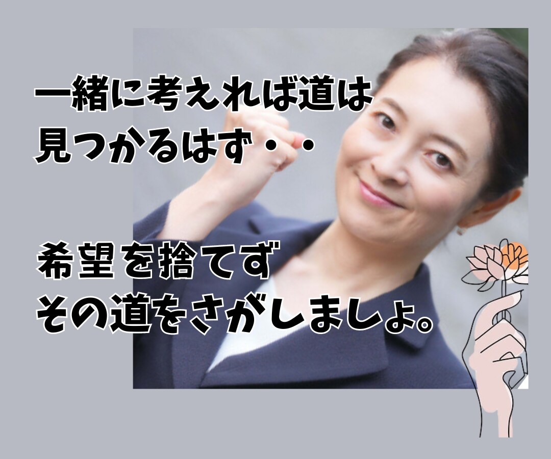 辛い✨不倫/浮気/複雑恋愛✨心に優しく寄り添います 葛藤/寂しい/怒り/混乱/孤独✅心の叫び全て受け止めます❗️ イメージ7