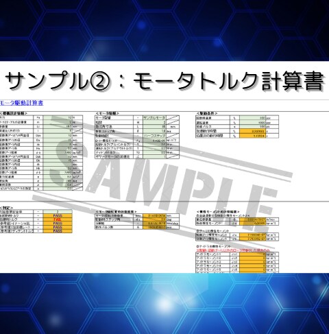 設計計算書作成・部品選定・設計コンサル等を行います 【企業様向け】東工大院卒の現役設計エンジニアが何でも対応！ イメージ3