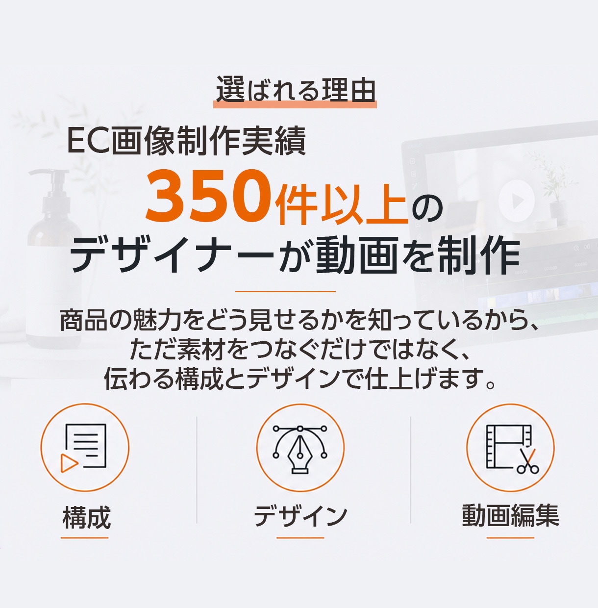 素材丸投げOK！プロが魅力伝わるPR動画制作します EC画像350件のノウハウ！売れる構成とデザインで動画制作 イメージ2