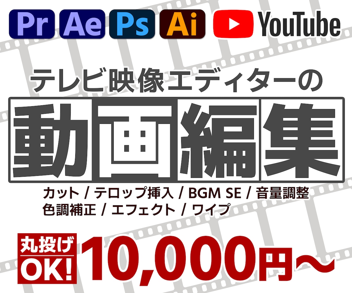 動画編集代行します 何かと面倒な動画編集も丸投げOKで高品質！ イメージ1