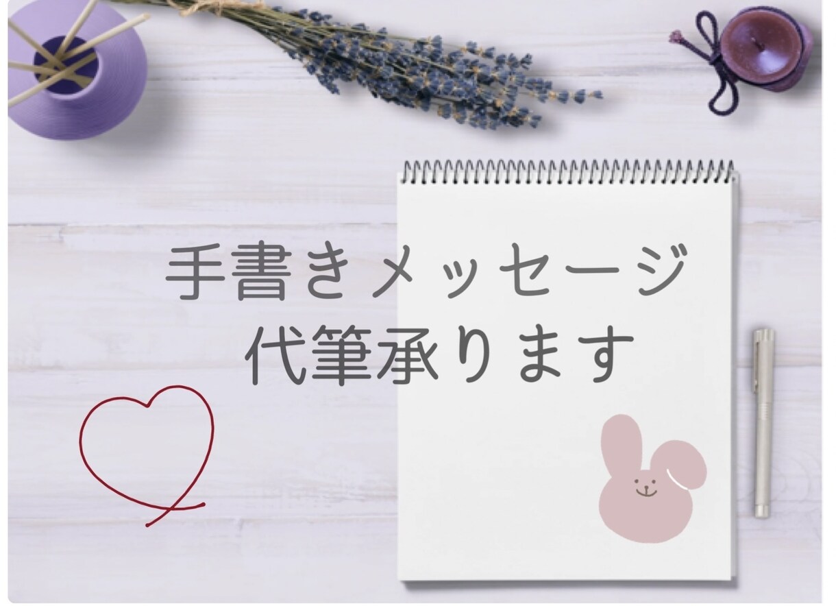 選べる書体☆手書きのメッセージカード代筆します 気持ちをこめた丁寧代筆、気軽に頼みやすいお値段♡ イメージ1