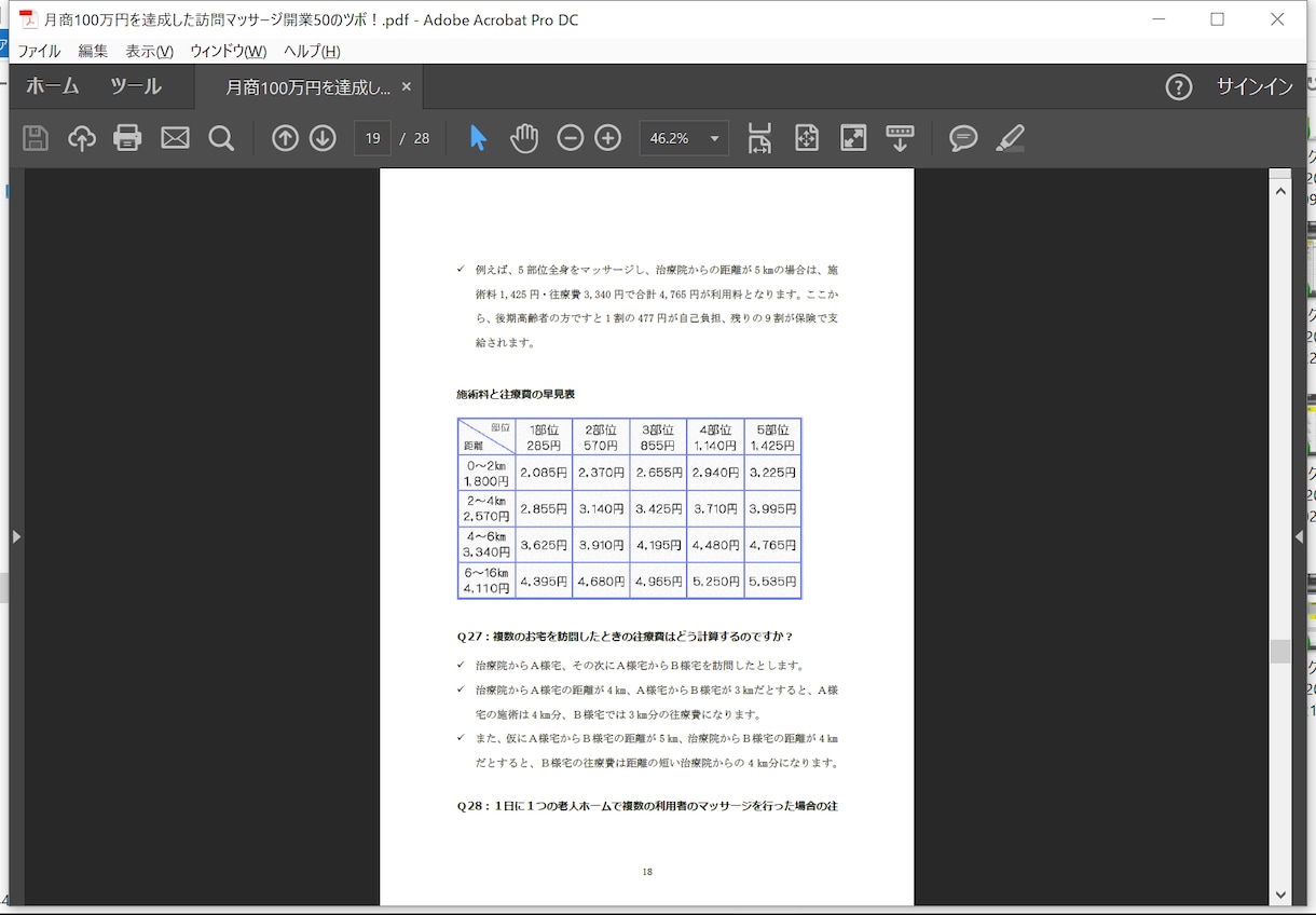 訪問マッサージの開業支援レポートを販売します FC加盟前にお読みください！ 訪問マッサージ開業５０のツボ！ イメージ4