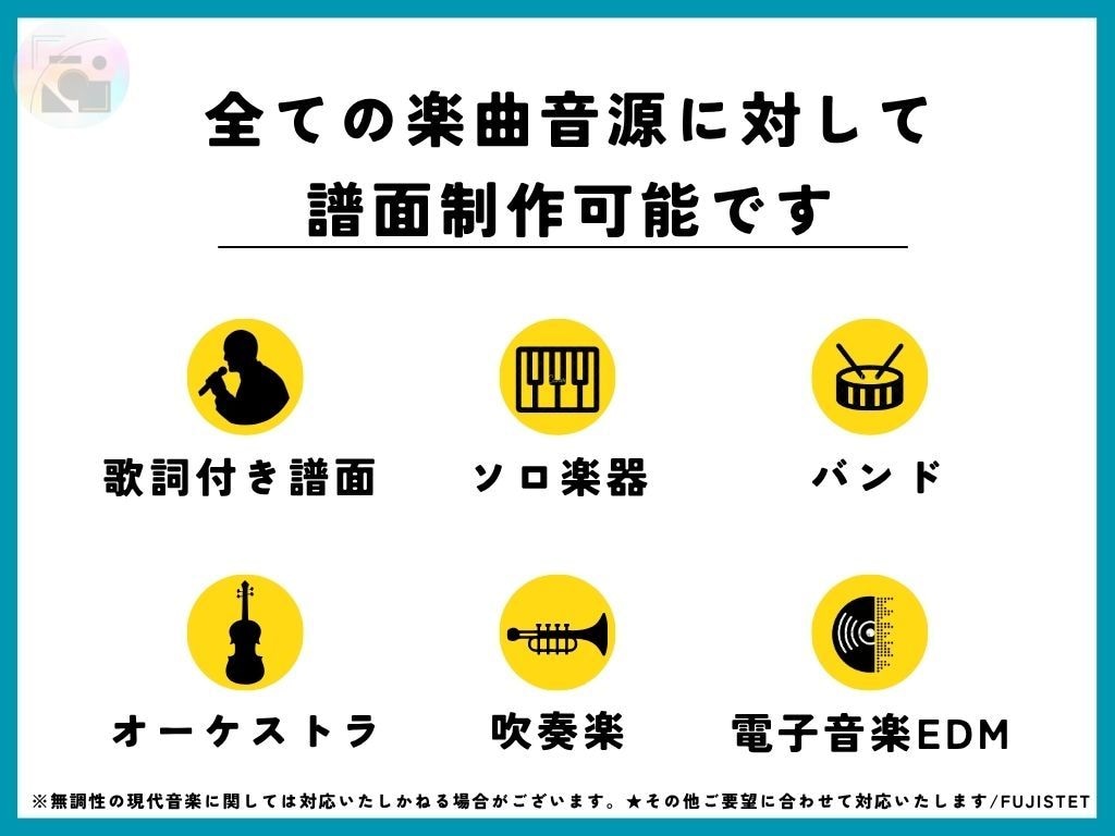 音源付き最高品質！プロが耳コピで楽譜を作成します ポップス・オーケストラまで対応！最も的確な楽譜を提供します！ イメージ2