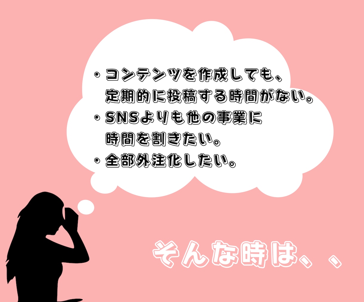 時間のかかるSNS投稿を代行します 【あなたは投稿することに時間をかけてはいけません！】 イメージ2