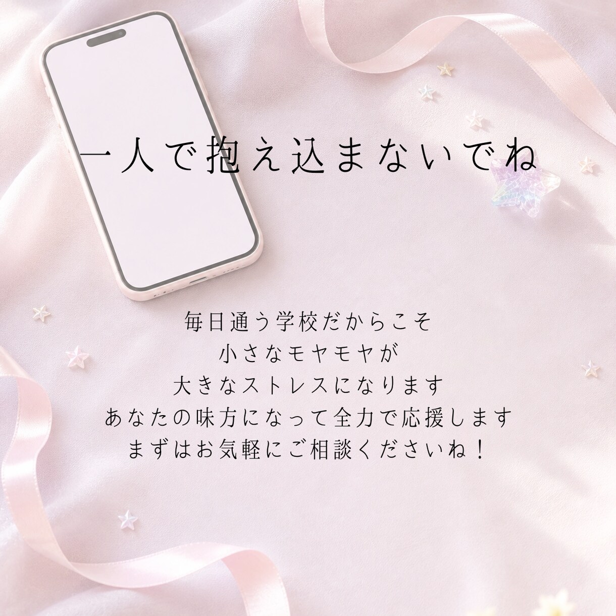 学校や恋の深い悩みを最適な占術で占います 相手の本音や対策まで！高校生応援価格のオーダーメイド鑑定 イメージ8