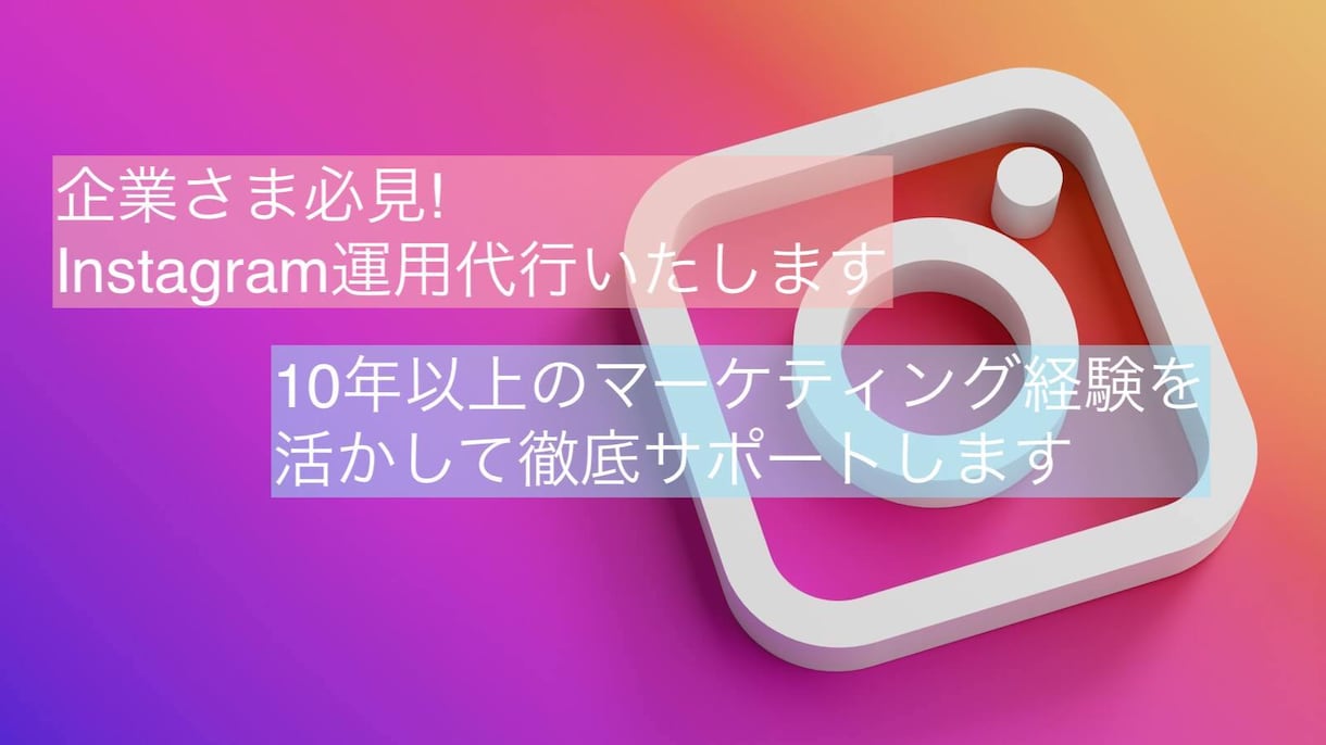 Instagram運用代行します 平日毎日投稿！ファン獲得、集客強化！ イメージ1