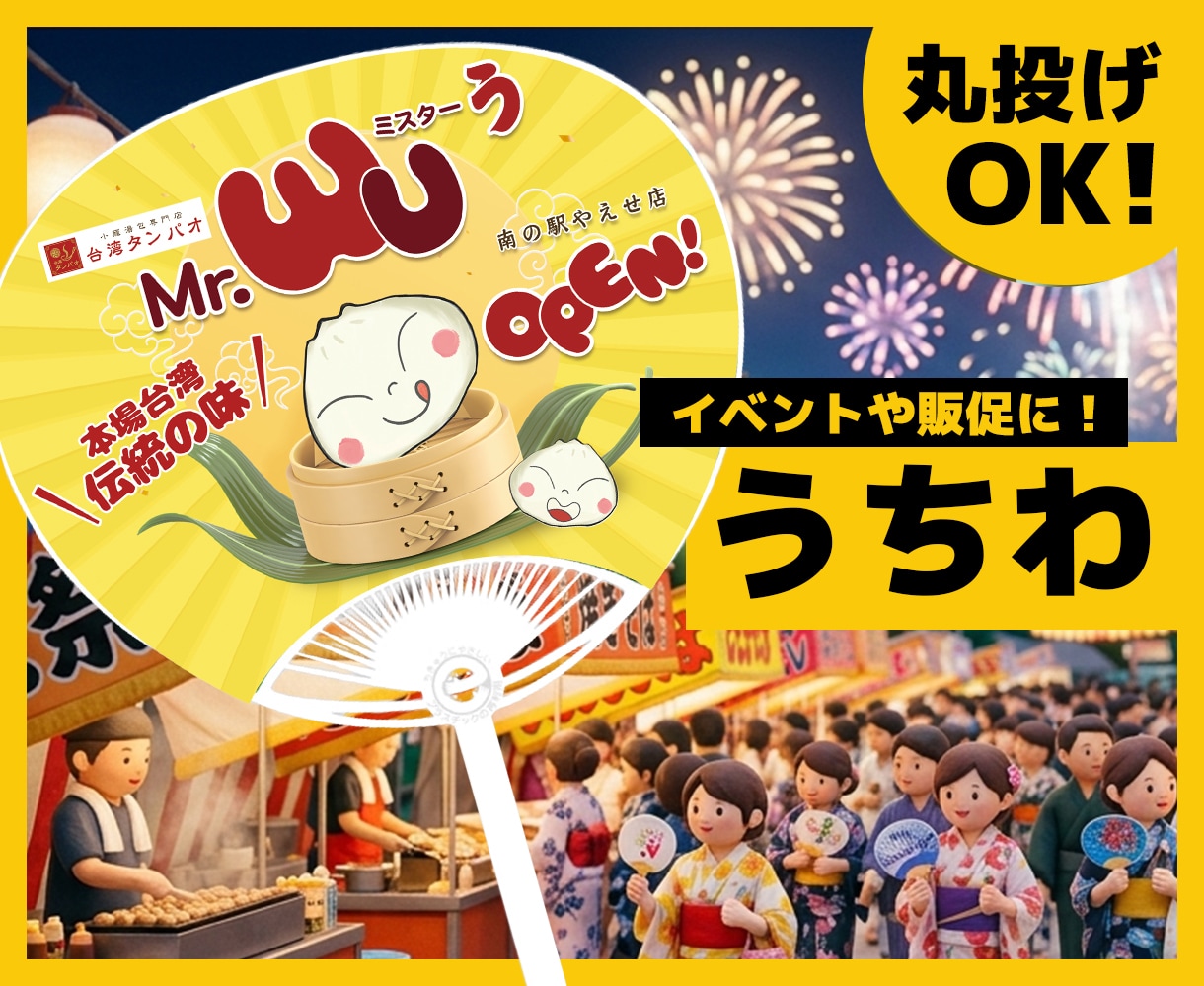 販促用【うちわ】デザイン作成いたします お祭り、オープン記念、ノベルティー配布に！ イメージ1