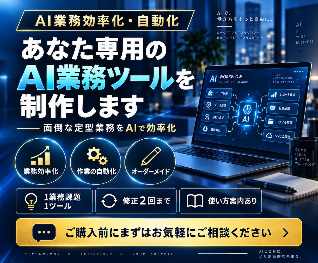あなた専用のAI業務ツールを制作します 面倒な定型業務をAIで効率化できる仕組みにします イメージ1