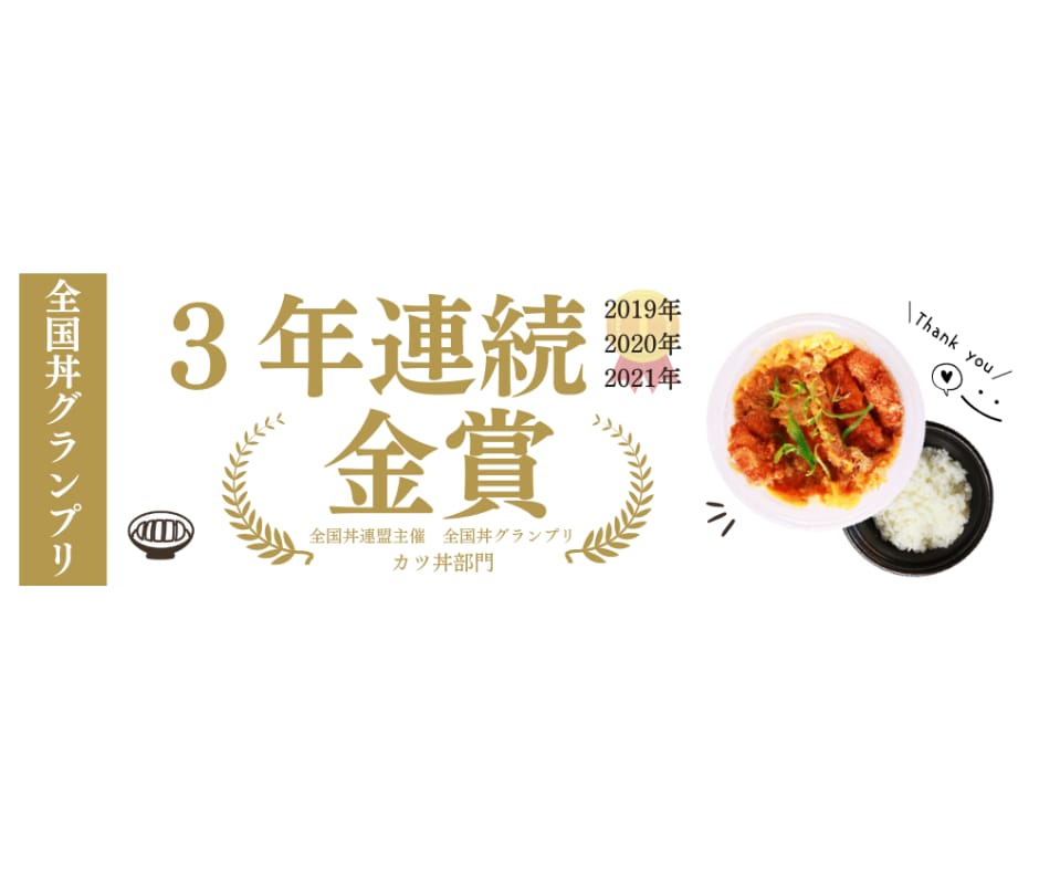 全国丼グランプリ3年連続金賞の丼だしレシピ教えます 飲食店・飲食企業向け/キラーメニューの開発をショートカットで イメージ2